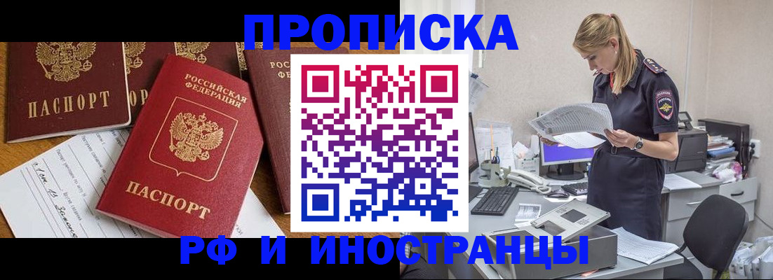 прописка в Ахтубинске