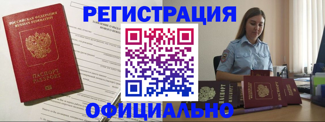 временная регистрация в Ахтубинске